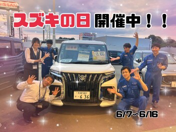 スズキの日開催中(^_-)-♡